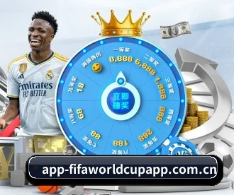 畅享世界杯 APP 深度功能 | FIFA 2026
